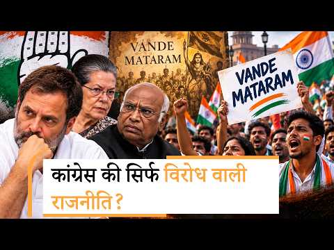 जिस रास्ते पर Congress जा रही, क्या वहां से लौटना इतना आसान होगा?