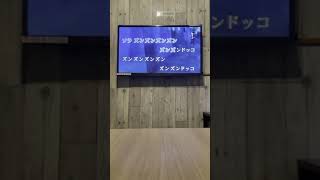 ドリフのズンドコ節を歌った