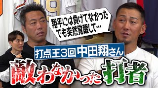 「投手はエグかったけど…」打者・大谷翔平激変の真実!?理論が意味不明な長距離砲!?独特すぎて真似できない巨人の天才!?ダルビッシュ有を知らなかった新人時代!?中田翔さんが敵わなかった打者【②/４】