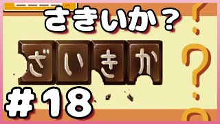 【なぞとき】博多弁が出らんようにレイトン教授と不思議な街の実況#18【わんこ犬】