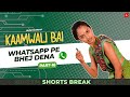 Part 15 कामवाली बाई और WhatsApp Kaamwali Bai Shorts Shorts Break