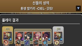 [환생 발키리 -CIEL- 강림] 씨 울프 pt.