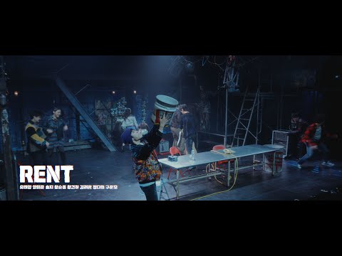 🎸뮤지컬 [렌트] – ‘RENT’ #4분32초박제하기