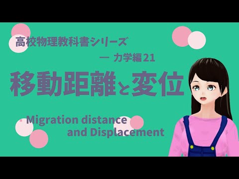 共移動距離 - 定義