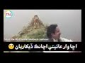 Achaa Waar Achanak By Mumtaz Molai Wattsp Status