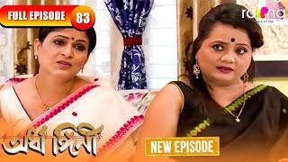 Download lagu Ardhangini- অৰ্ধাঙ্গিনী | Episode 83 | New Assamese Serial 2026 | Full Episode mp3