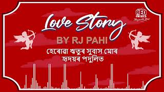 Download lagu হেৰোৱা ঋতুৰ সুবাস মোৰ হৃদয়ৰ পদুলিত | REDFM LOVE STORY BY RJ PAHI | mp3 Download lagu হেৰোৱা ঋতুৰ সুবাস মোৰ হৃদয়ৰ পদুলিত | REDFM LOVE STORY BY RJ PAHI | mp3