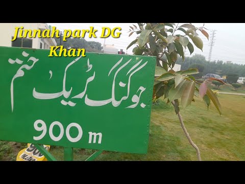 Nawaz sharif park or Jinnah park DGkhan ka tour form ahmad hassan zainab | crazy siblings talk