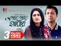 Paye Paye Hariye পায়ে পায়ে হারিয়ে Tahsan Nusrat Imrose Tisha Ba