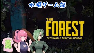水曜ゲーム部【The Forest】