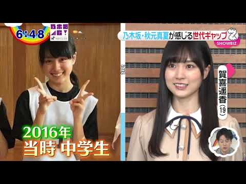 【賀喜遥香】中学時代で既に完成された かっきー【乃木坂46】