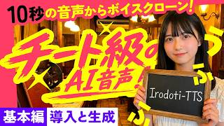 チート級のAI音声! Irodori-TTSをローカルで動かす!