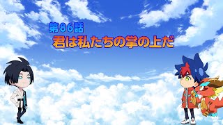 TVアニメ「シャドウバースＦ」第86話次回予告