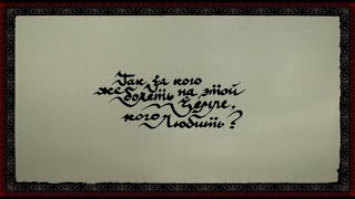 maslo chernogo tmina - так за кого же болеть на этой земле и кого любить?