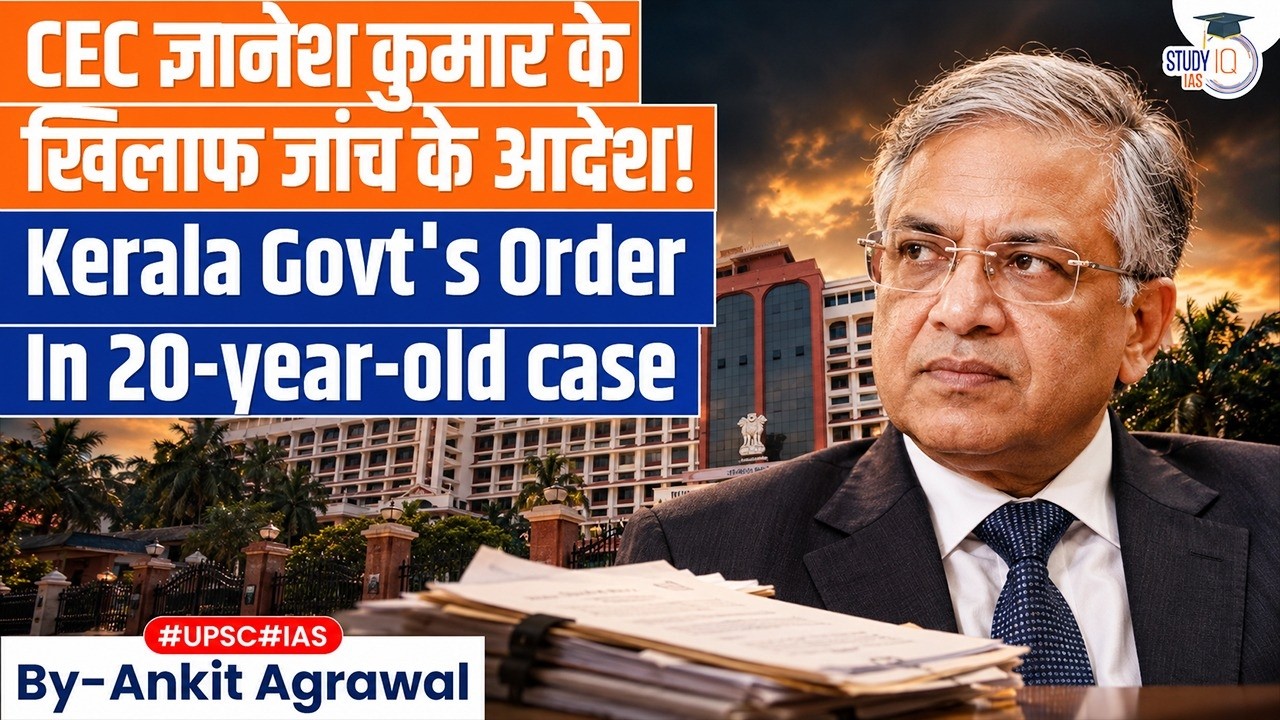 Kerala govt orders enquiry against CEC Gyanesh Kumar | Ankit Agrawal Study IQ