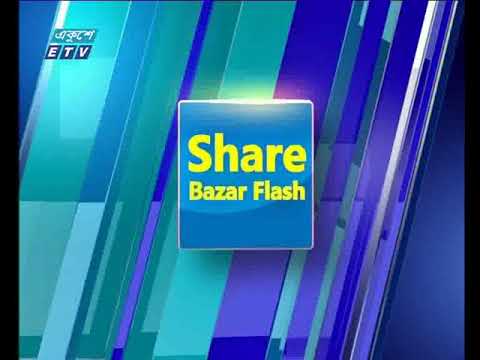 শেয়ার বাজার ফ্লাশ ২য় পর্ব। ০৩ সেপ্টেম্বর ২০১৮|