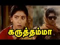 Karuthamma Tamil Movie Bharathiraja A R Rahman