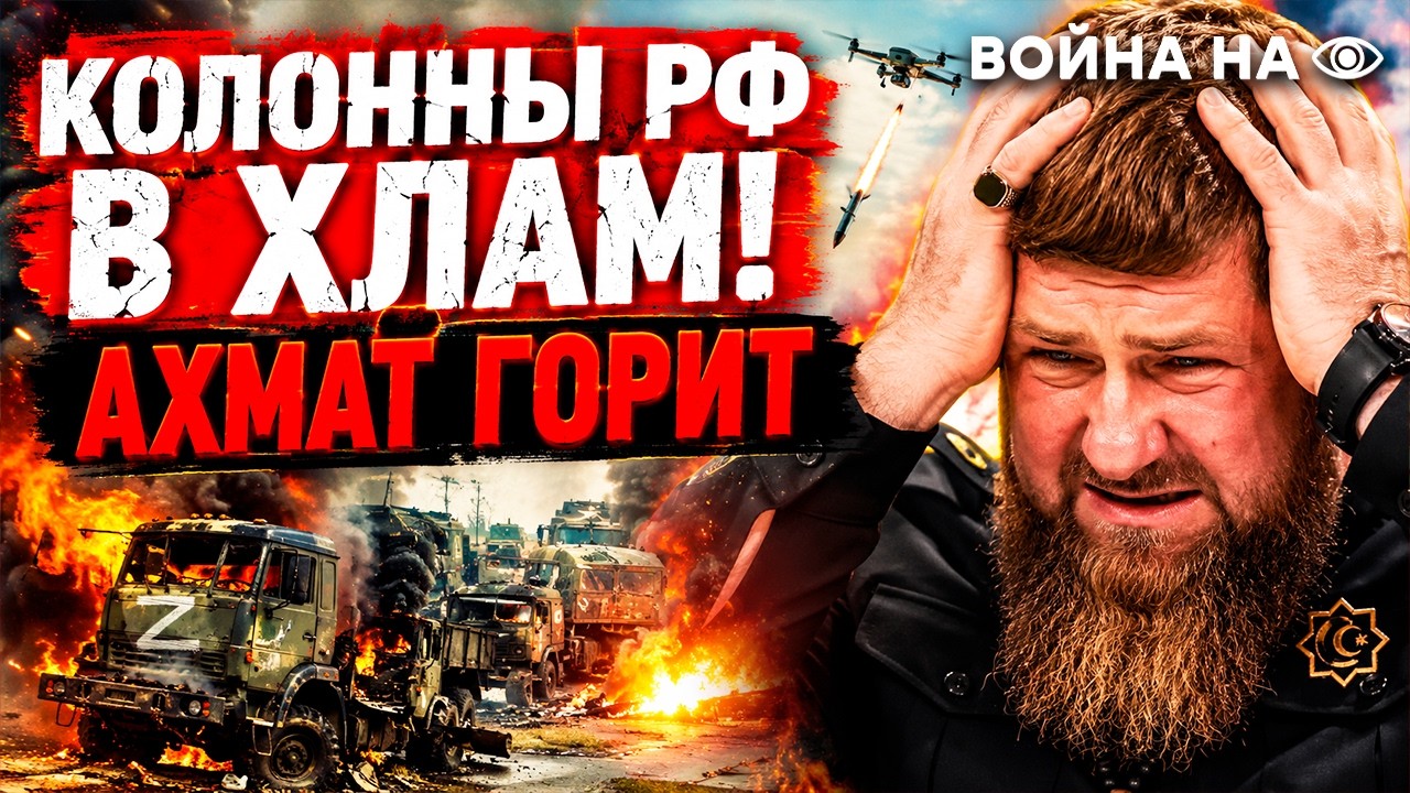 ВСУ накрыли колонны РФ! АХМАТ разнесло прямо на ПОЛИГОНЕ! Москве берут в КОЛЬ