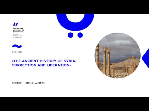 The Ancient History of Syria. Correction and Liberation