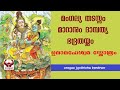ഉമാമഹേശ്വര സ്തോത്രം II UMA MAHESWARA STOTRAM II