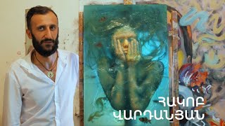 5 րոպե ԱՐՎԵՍՏ. Հակոբ Վարդանյան
