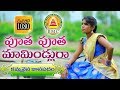 పూత పూత మామిల్లురా Latest Folk song 2020|| Poddupodupu Shankar|| laxmi || BMC