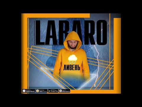 Labaro Ливень (NEWmuzic 2019)