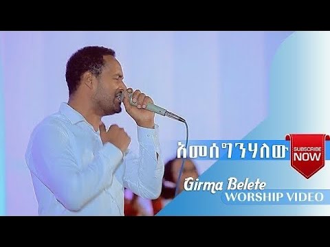 አመሰግንሃለው /Amesegenehalew Girma Belete/ግርማ በለጠ Amharic Protestant new Live Worship 2022