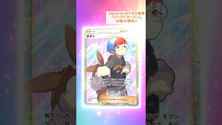 新弾開封が止まらない！20連神引き！ #ポケポケ #イーブイガーデン #ポケポケ開封チャレンジ #新弾開封
