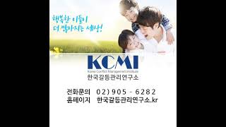 한국갈등관리연구소 기관 출강 활동