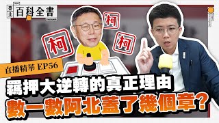 [討論] 京華城蓋章來龍去脈阿苗整理