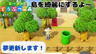 【生配信】あつまれどうぶつの森 つけゆうの島 「ありが島」日記 #11
