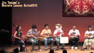 Jin Takuma's Ukulele Lesson Hoike2010