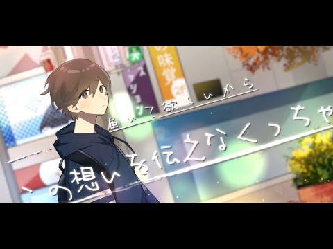 この想いを歌に