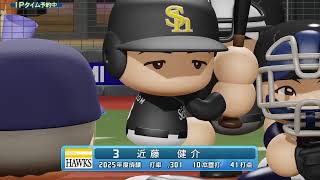 パワプロ2026　オープン戦