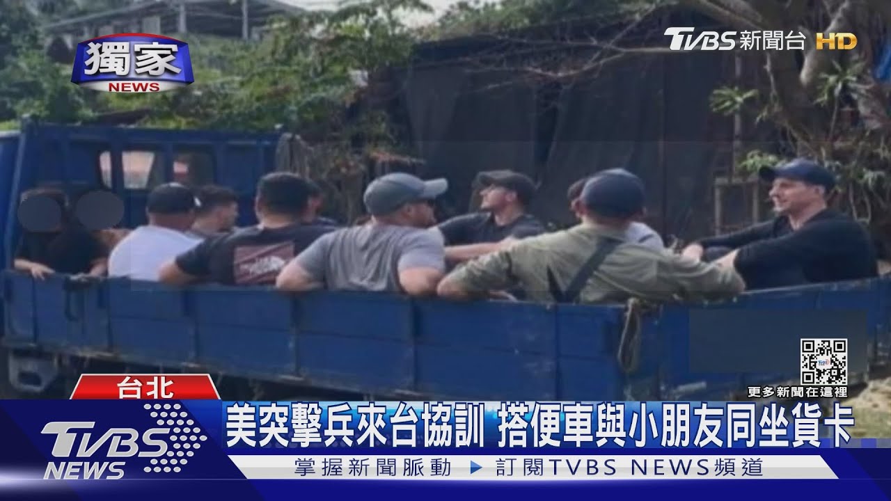 獨！美軍突擊兵來台協訓搭民眾便車　與小朋友同坐藍色貨卡