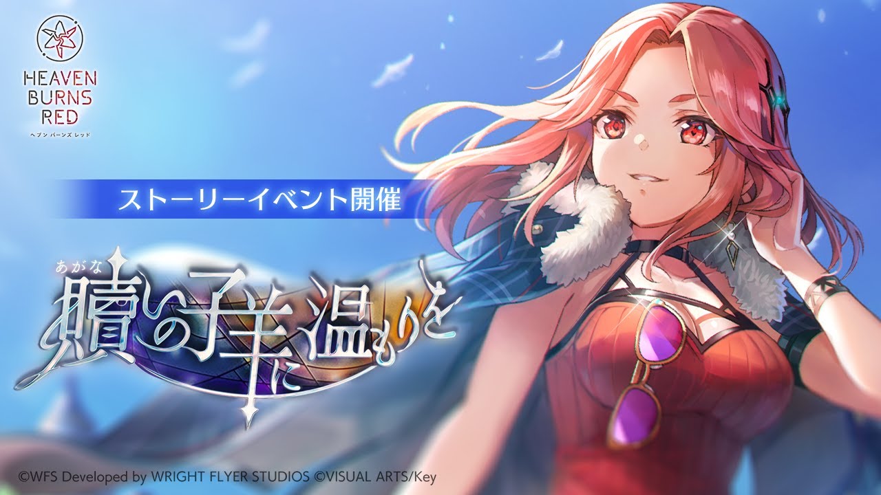 MOVIE | ヘブンバーンズレッド 公式サイト