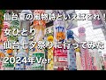 channel