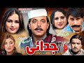 Judaai New Pashto Drama 2025 Jahangir Khan Shagufta Asif Khan