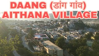 preview picture of video 'डांग गांव  DAANG AITHANA VILLAGE IN SRINAGAR GARHWAL'