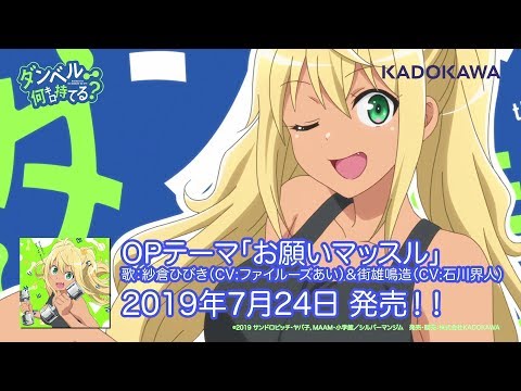 『ダンベル何キロ持てる？』OP　お願いマッスル