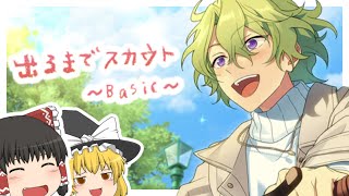【あんスタBasic】スカウト！きまぐれシティライダー【ゆっくり実況】