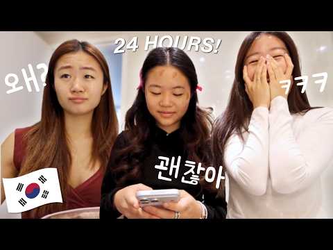 하루 동안 한국어로만 말하기 챌린지 하다가 한인타운까지 다녀온 자매들 썰