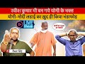 Ravish Kumar Unknowingly Exposes the Propaganda of Left Wing Regarding Fight Between Yogi & Modi