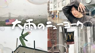 【晴れ女称号剥奪】2泊3日☔️大雨ニューヨーク旅行🗽ラーメン, オフ会, クラブ, 買い物, タイムアタック⏰