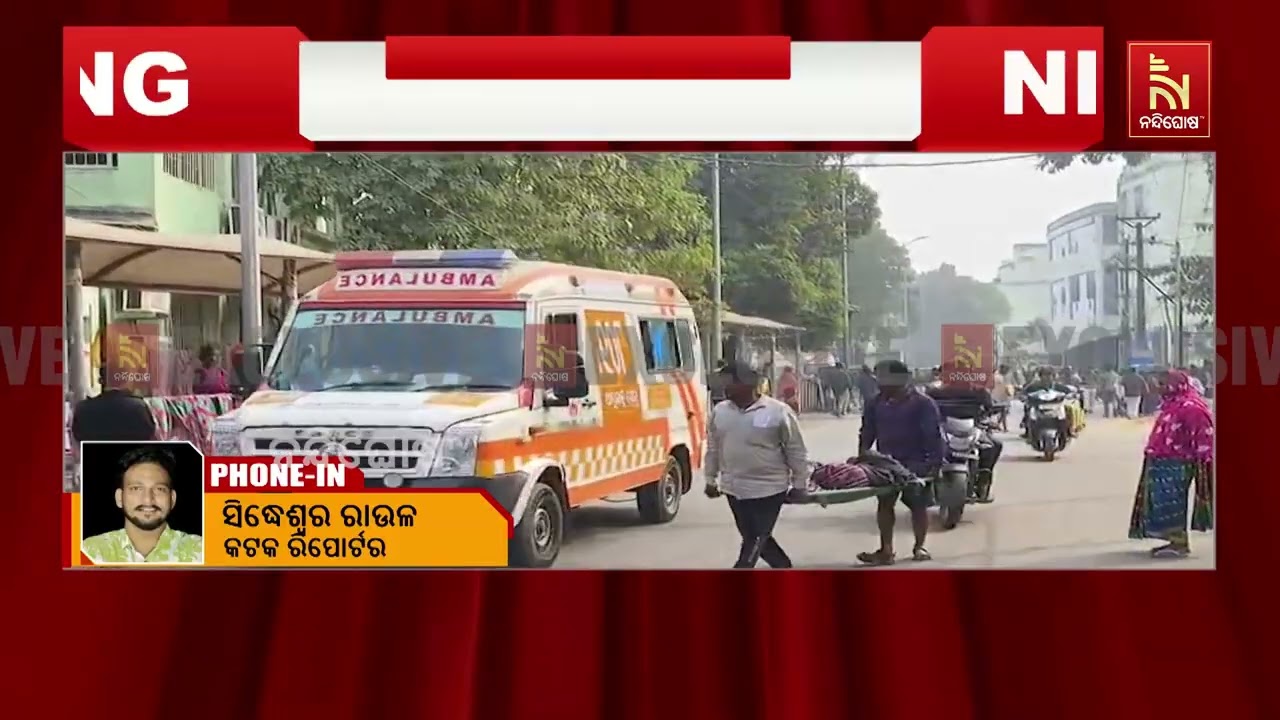 ଛାତରୁ ସିଲିଂ ଖସି ଜଣେ ଆହତ। କଟକ ଏସସିବି ବଡ଼ ମେଡିକାଲ ଛାତର?