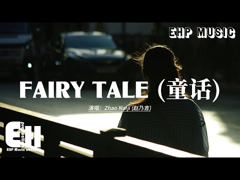 Fairy Tale - Zhao Naiji | 赵乃吉 - 童话【动态歌词/English Subs/Pinyin】