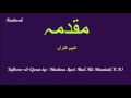 Muqadma Tafheem Ul Quran Urdu