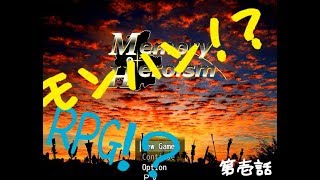 【第壱話】RPG版モンハン！？/Memory of Heroism(ベータ版)【フリーゲーム実況】