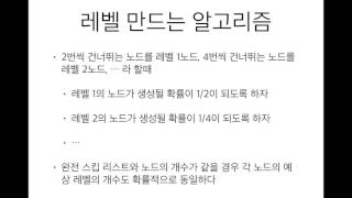 고급 C 강의 19 : 스킵리스트 기초(널널한 교수의 고급 C언어) ft. C 코딩